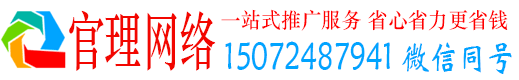 东胜官理竞价广告